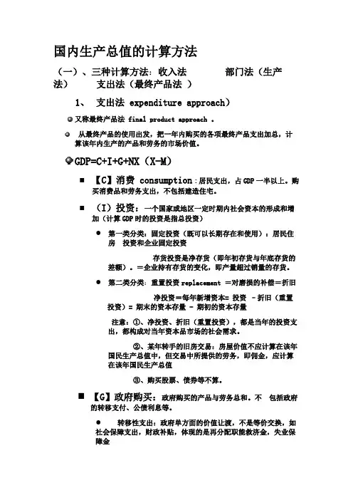 国内生产总值的计算方法 2