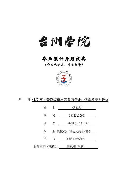 开题报告(含文献综述、外文翻译)
