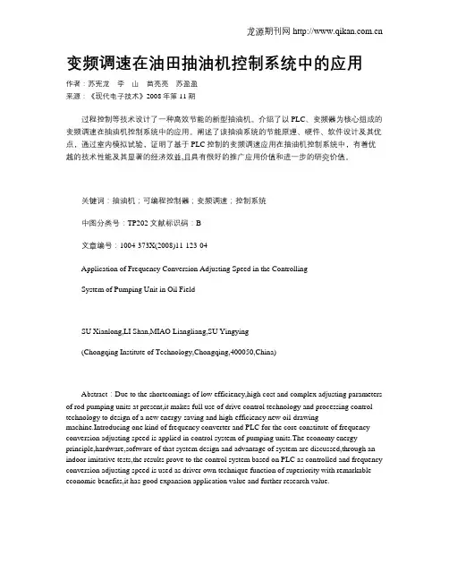 变频调速在油田抽油机控制系统中的应用