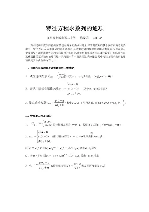 数列特征方程