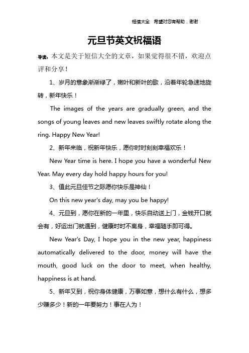 元旦节英文祝福语