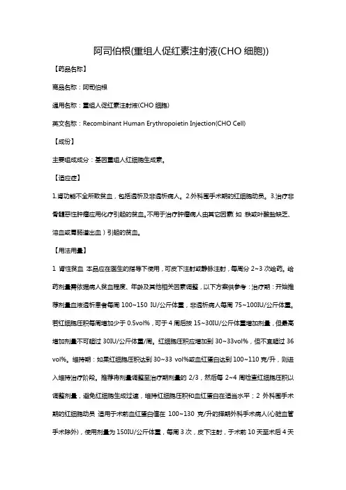 阿司伯根(重组人促红素注射液(CHO细胞))