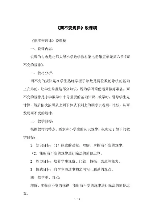 《商不变规律》说课稿