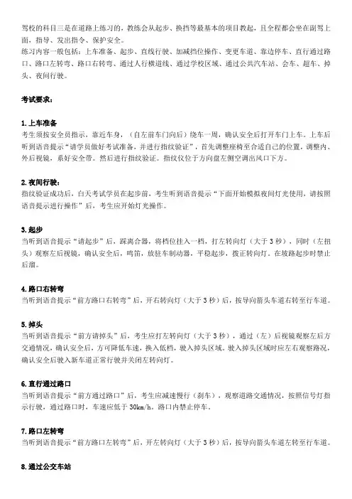驾考科目三详细流程