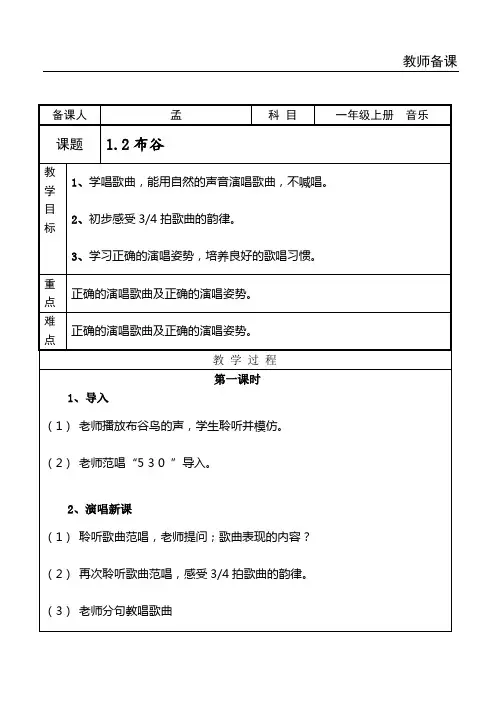 人教版一年级音乐1.2布谷