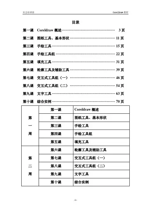 Coreldraw教材