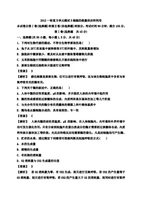 细胞的能量供应和利用单元测试题3