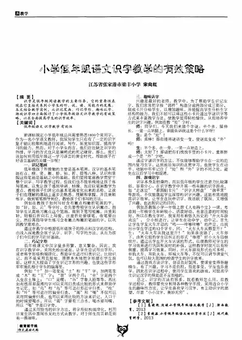 小学低年级语文识字教学的有效策略