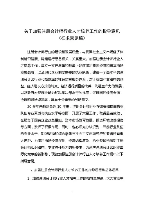 会计工作的建议
