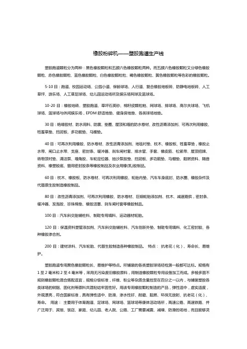 橡胶粉碎机 塑胶跑道生产线