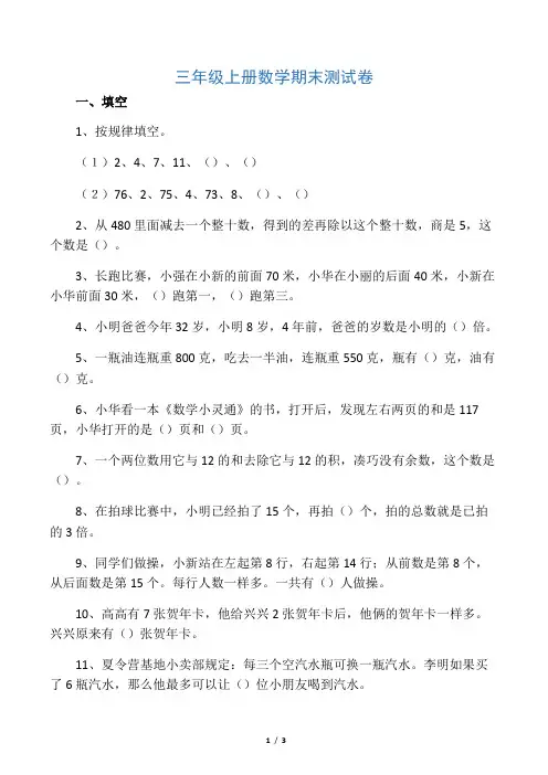 三年级上册数学期末测试卷_人教版