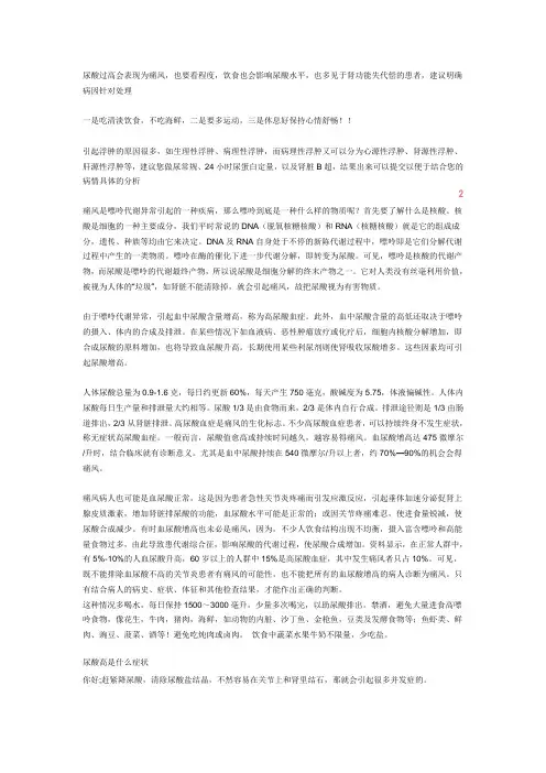 高尿酸注意事项