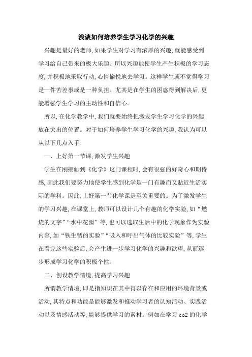如何培养学生学习化学兴趣