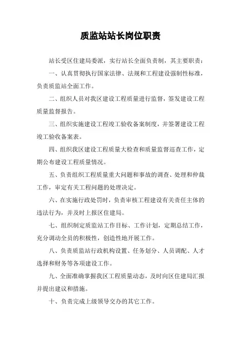 站长岗位职责