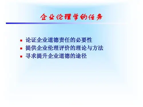 伦理学