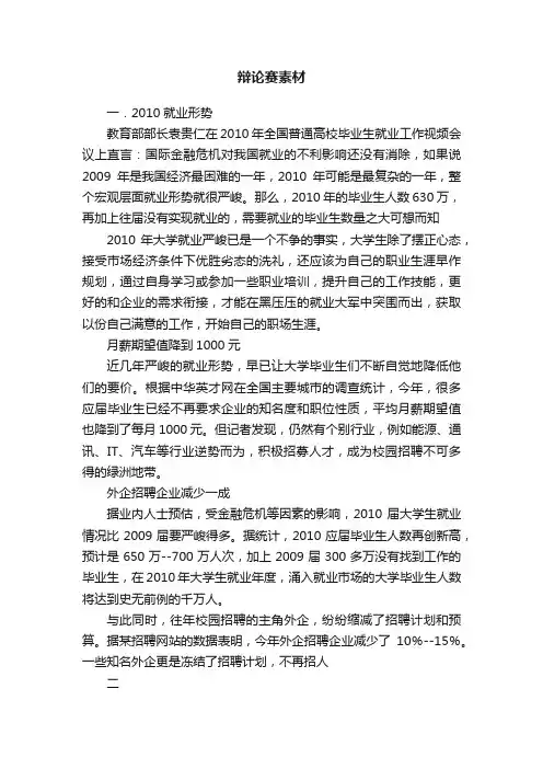 辩论赛素材