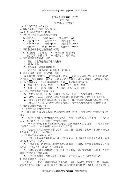 2014贵阳市中考语文试题及答案(word版)