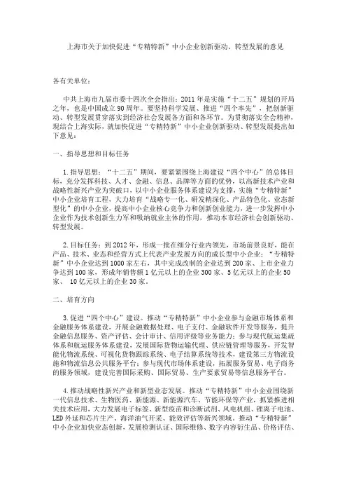 专精特新中小企业扶持政策