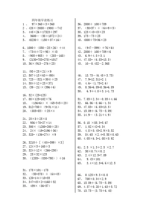2012年四年级下学期早读题