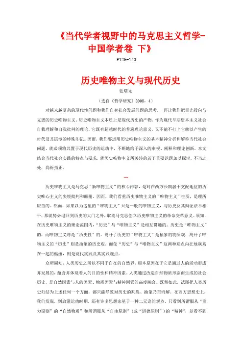 历史唯物主义与现代历史-张曙光