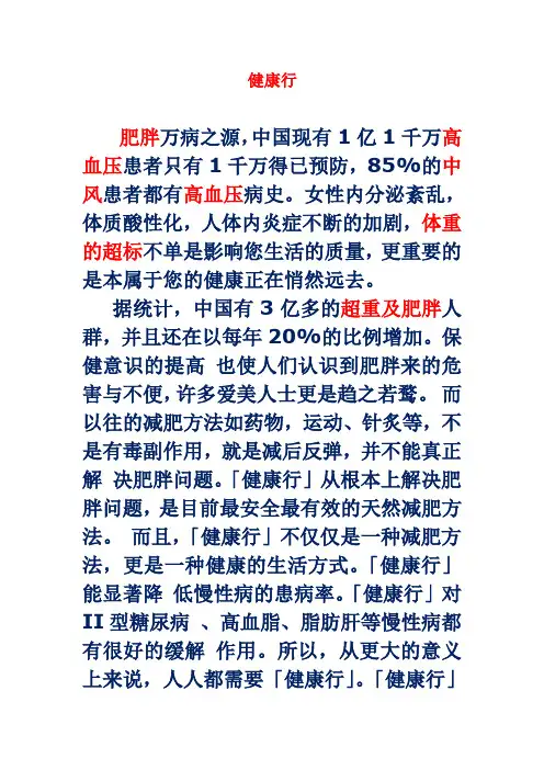 健康行简介