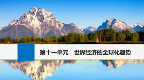 2018版高考历史人教 全国版大一轮复习配套课件必修二 
