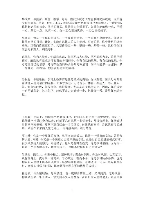 班主任评语 八年级