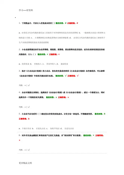 《小企业会计准则》考试题及答案教学文案