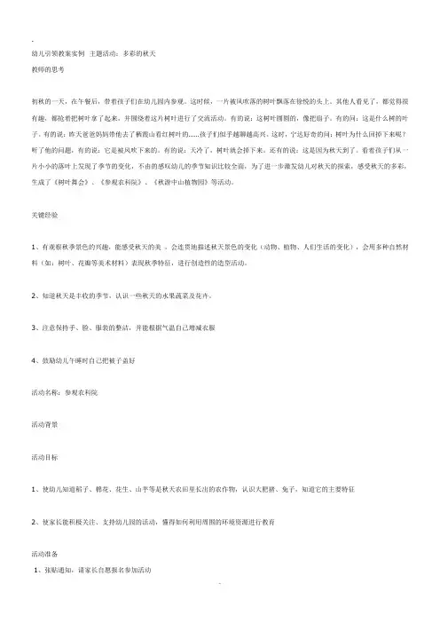 中班主题活动：多彩的秋天(学前班幼儿园大班教案)