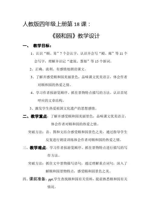 《颐和园》教学设计