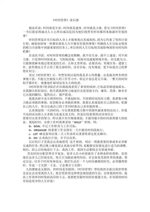 《时间管理》读后感