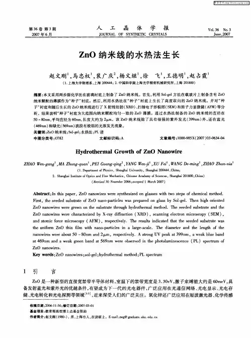 ZnO纳米线的水热法生长