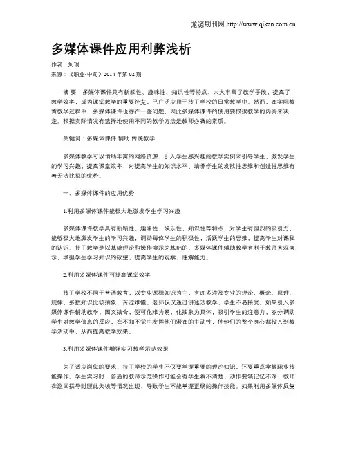 多媒体课件应用利弊浅析