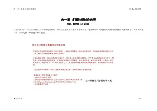 多图边框制作教程