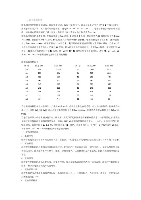 复印纸常用规格