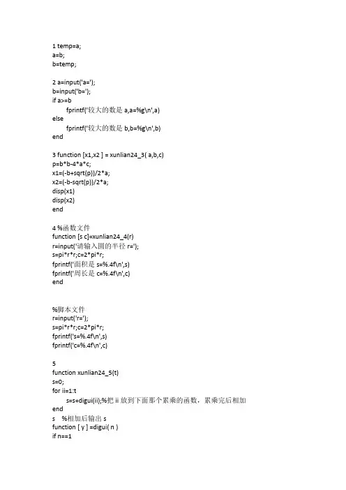 MATLAB答案整理(1)