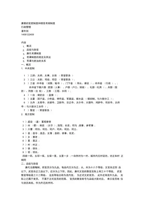 唐朝的官吏制度和绩效考核制度