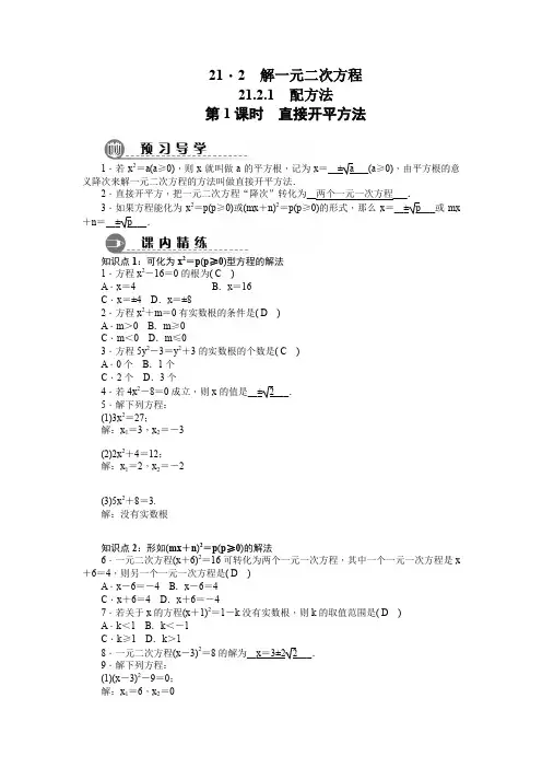 21.2.1 配方法  同步习题