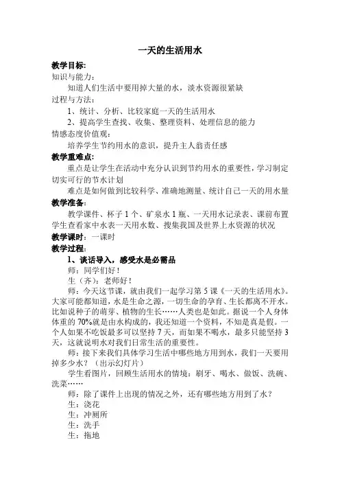 六年级下册科学教案- 4.5 一天的生活用水｜教科版 (4)