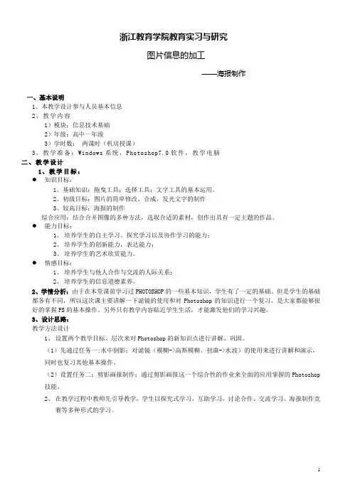 图片信息的加工-PHOTOSHOP海报制作教案