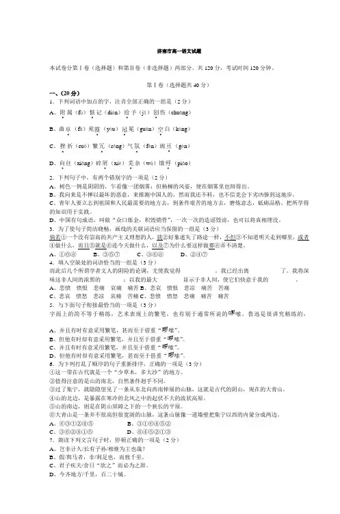 济南市高一语文试题(2001、1)