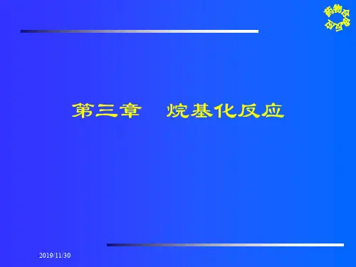 药物合成反应3