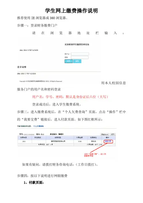 学生网上缴费操作说明