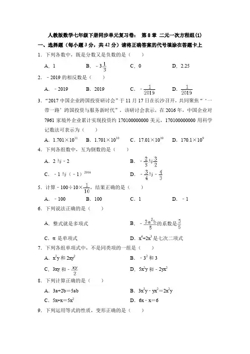 最新人教版初中数学七年级下册第8章《二元一次方程组》单元测试题及答案