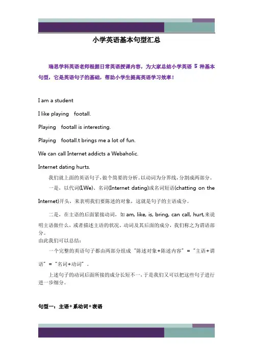 小学英语基本句型汇总