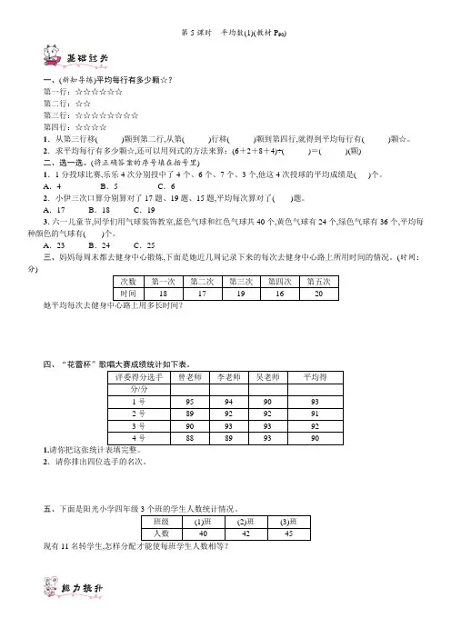 北师大版数学四年级数学下册 六  数据的表示和分析 同步练习 第5课时 平均数(1)