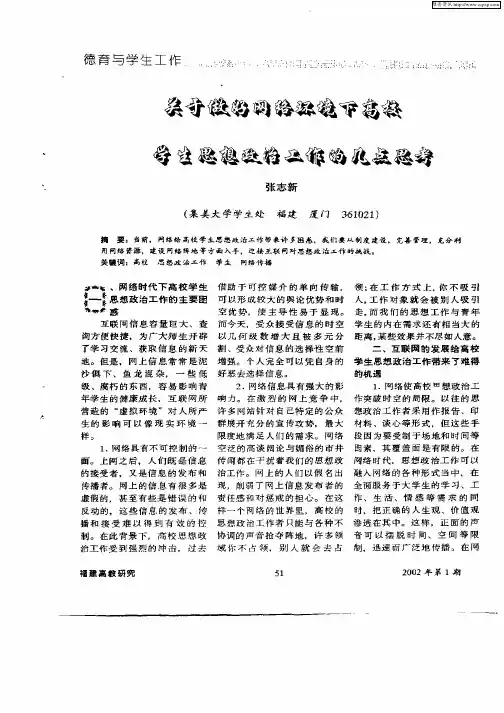 关于做好网络环境下高校学生思想政治工作的几点思考