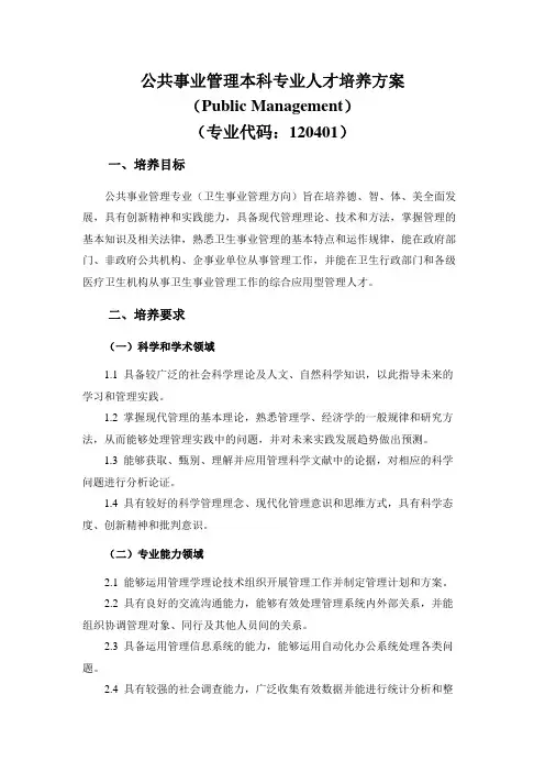 2017年泰山医学院公共事业管理本科专业人才培养方案