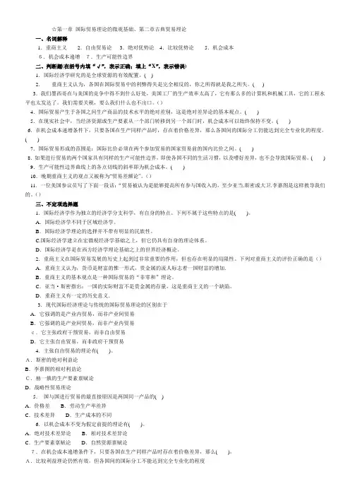 【《国际经济学》题库】