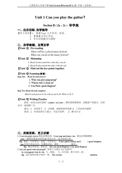 人教英语七年级下册Unit1Section BSection B 2a-2C 学案(无答案)
